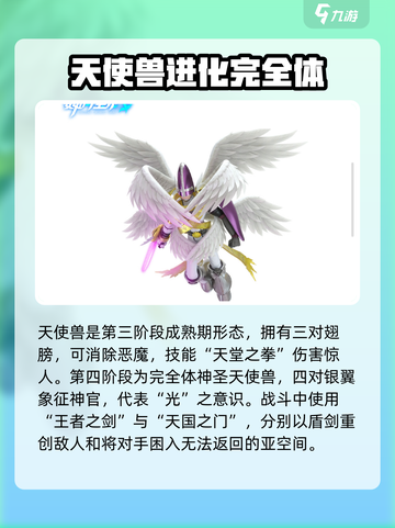 数码宝贝🔥炽天使兽进化技能大揭秘！🎉截图3