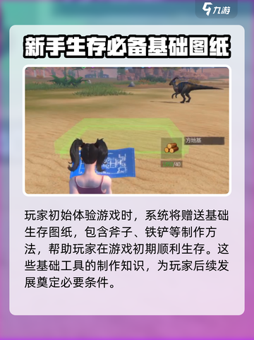 逆境重生图纸的获取方式介绍截图2