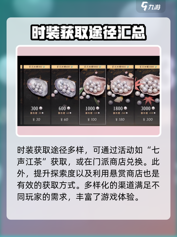 燕云十六声女号时装多少钱介绍截图3