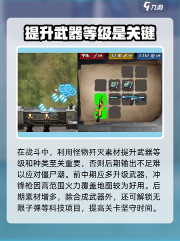 生存要塞攻略大全介绍截图4