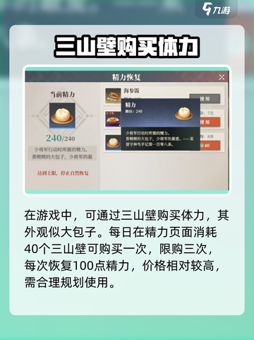 三国志幻想大陆2枭之歌精力恢复技巧介绍截图4
