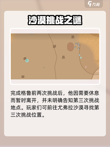 🎮沙石镇时光格鲁第三次位置大揭秘！截图2