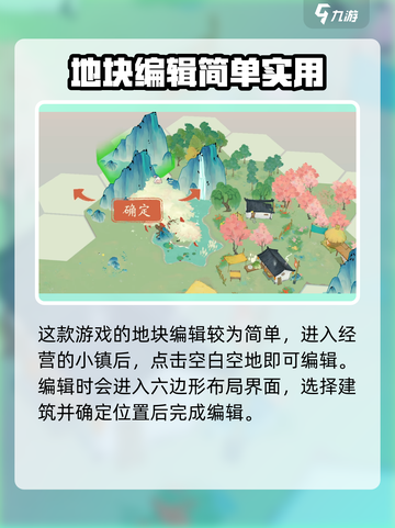 《原神》淡墨水云乡地块编辑🔥超详细攻略来了！截图2