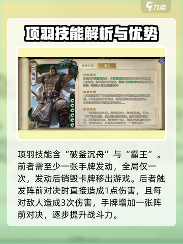 代号杀🔥项羽卡牌强度爆表！手游必备🔥截图3