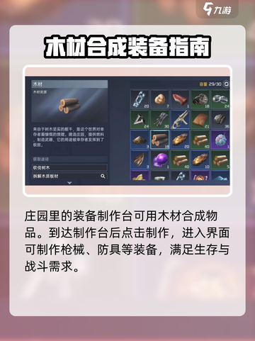 星球重启木材怎么合成介绍截图4