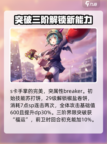 炽焰天穹丰后弥生怎么样介绍截图4