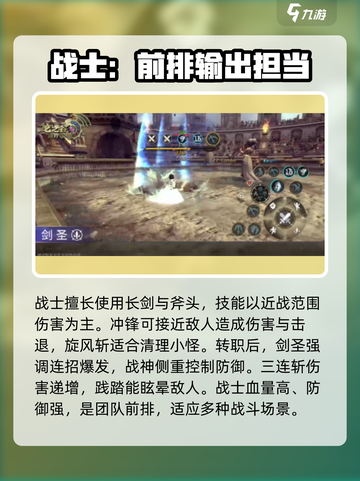 龙之谷世界手游职业强度排行介绍截图2