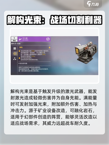 创世战车🔥强力激光武器推荐，助你战场称霸！截图3
