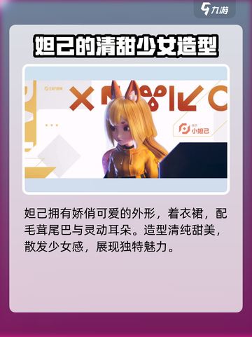 王者万象棋小妲己怎么样介绍截图2