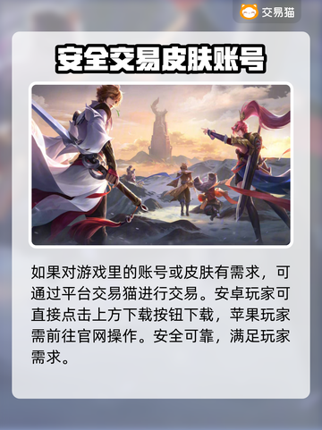 王者荣耀账号交易平台推荐🔥安全靠谱✅截图2
