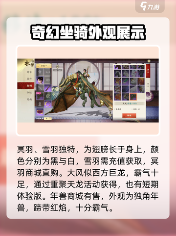新天龙八部手游🔥坐骑大全及获取攻略🐎截图3
