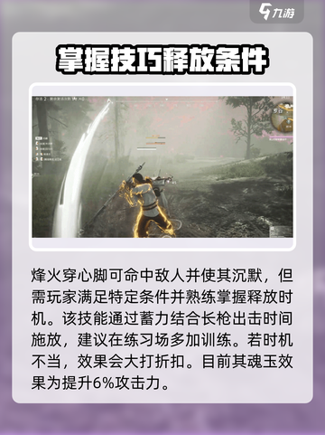 永劫无间手游🔥风火穿心脚，伤害拉满超燃连招⚡截图3