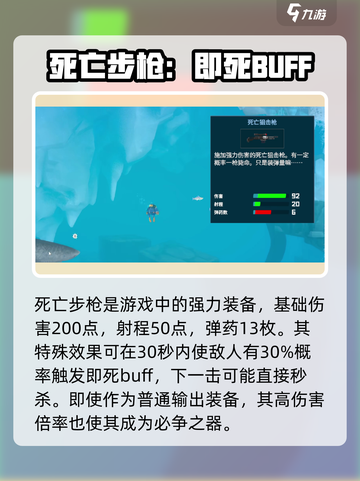 潜水员戴夫死亡步枪材料是什么介绍截图2