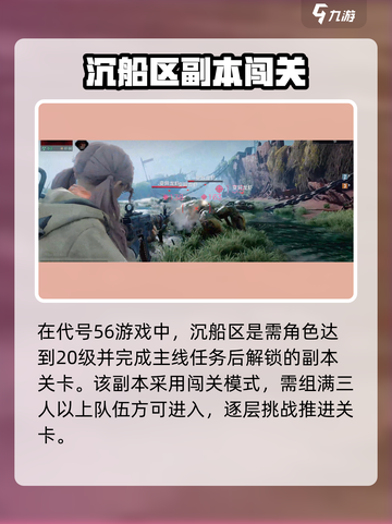 《代号56沉船区通关秘籍🌊》截图2