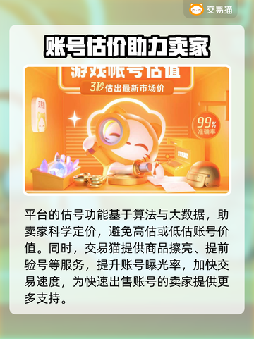 率土之滨：卖号神器⚡助你快速变现！🔥截图4