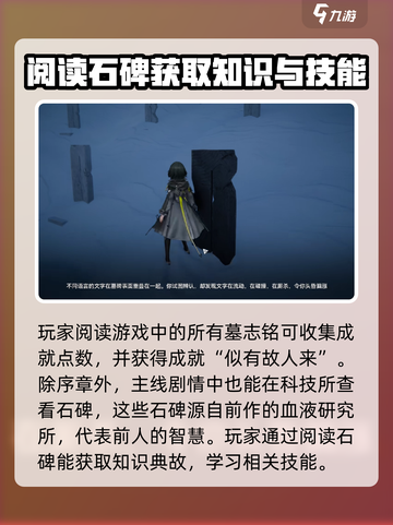 明日方舟终末地石碑怎么触发介绍截图3