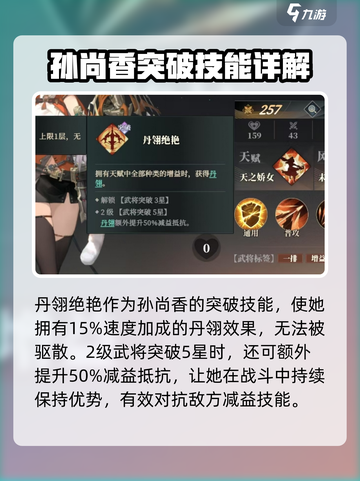 三国志幻想大陆2枭之歌孙尚香好用吗介绍截图4
