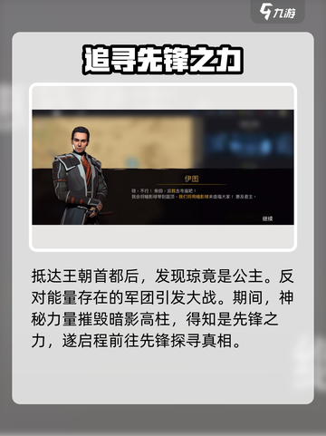 暗影格斗3剧情梳理介绍截图3