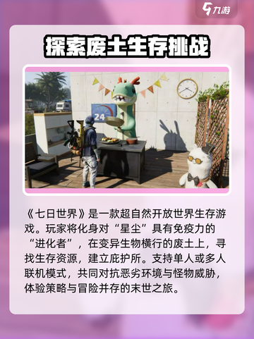 《七日世界》云游戏版本🔥玩法全攻略来了！截图2