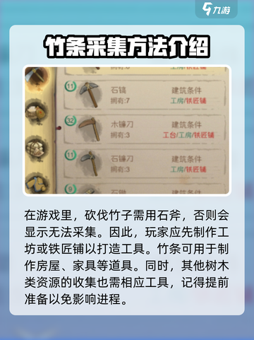 桃源记2竹条如何获取介绍截图3