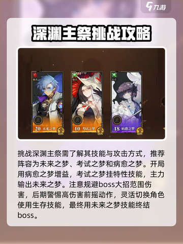 无尽梦回深渊主祭怎么打介绍截图2