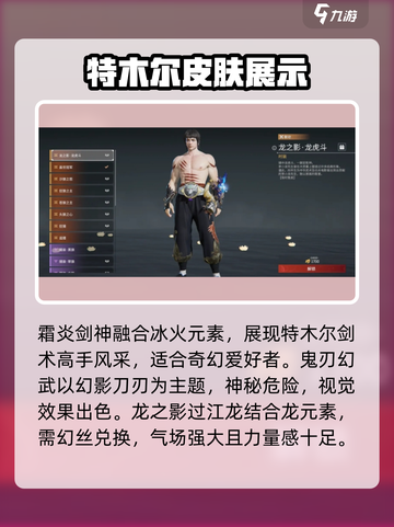 永劫无间手游特木尔皮肤大曝光💥🔥截图3