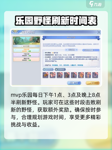 巴风特之怒mvp刷新时间一览介绍截图2