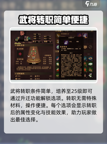 建安外史英雄转职介绍介绍截图4