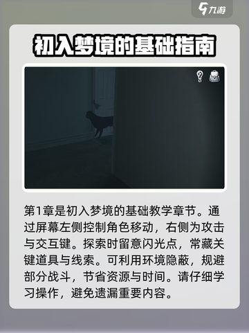 无尽噩梦攻略大全介绍截图2