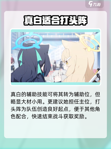 蔚蓝档案🔥真白专武超详细技能解析来啦！截图5