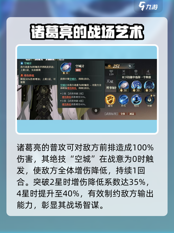 三国志幻想大陆2枭之歌诸葛亮怎么样介绍截图2