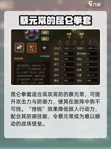 大侠立志传昆仑拳套介绍介绍截图4