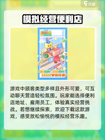 便利店开业日记玩法介绍介绍截图4