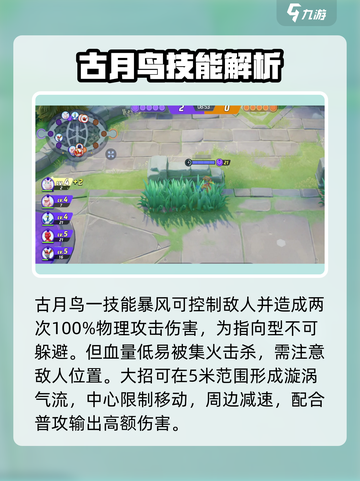 宝可梦大集结古月鸟是谁介绍截图3