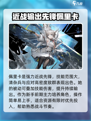 明日方舟终末地新手攻略分享介绍截图2