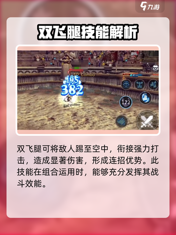 龙之谷世界游侠有哪些技能介绍截图3