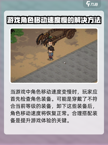 大侠立志传行动迟缓怎么办介绍截图3