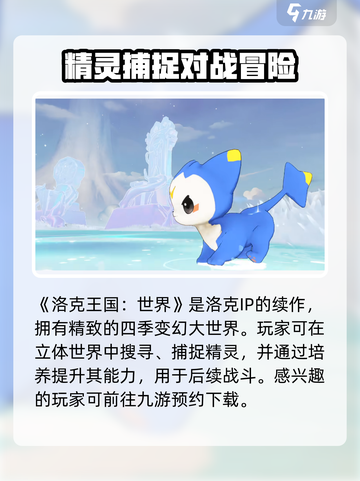 洛克王国世界二测下载地址🔥抢先体验🎉截图2