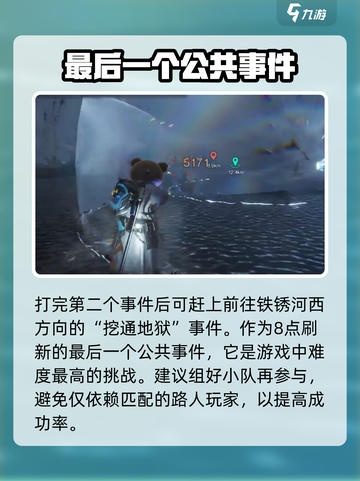 《七日世界》公共事件刷新时间⚡玩家必看！截图5