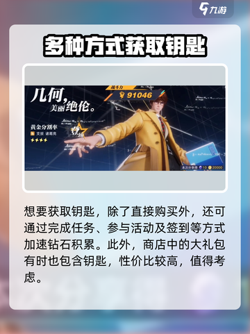 星之破晓💡妙造钥匙只需60钻石！超值兑换🔥快冲！截图4