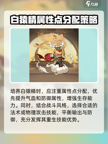 封神幻想世界白猿精怎么样介绍截图3
