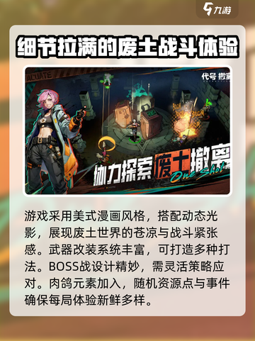 代号撤离测试服渠道分享介绍截图4