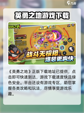 英勇之地沙盒与副本下载地址分享介绍截图2