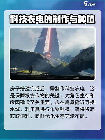 星球重启房子怎么搭建介绍截图5