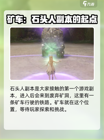 无限暖暖矿车在哪介绍截图2