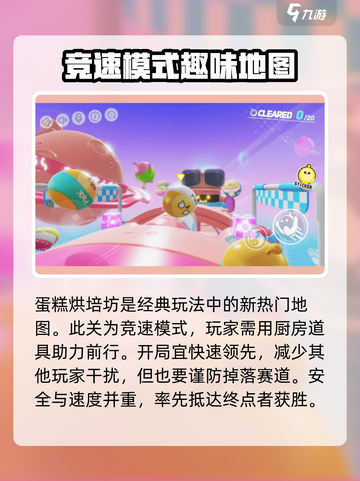 蛋仔派对关卡怎么过介绍截图4