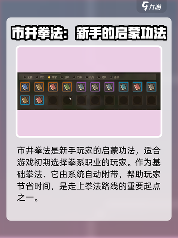 大侠立志传市井拳法获得攻略介绍截图2