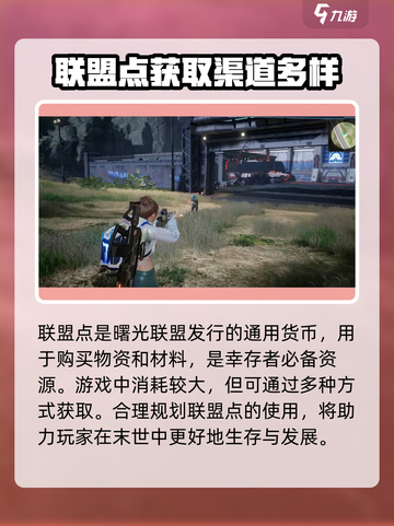 星球重启联盟点如何获取介绍截图2