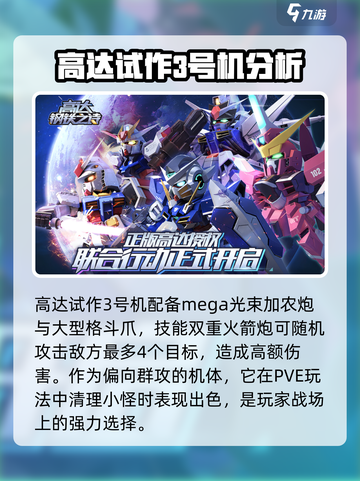 高达钢铁之诗高达试作3号机怎么样介绍截图3