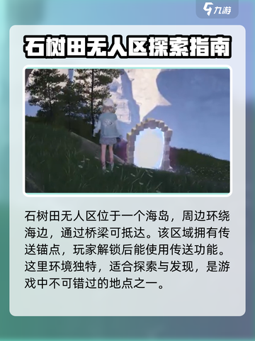 无限暖暖石树田无人区在哪介绍截图2